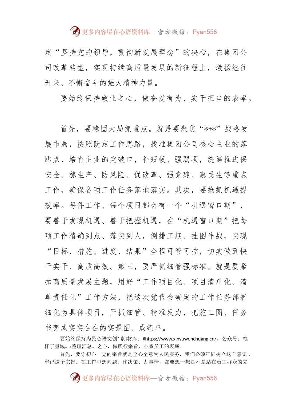 党委书记、董事长在煤业委员会第一次全体会议上的讲话（集团公司）.docx_第2页