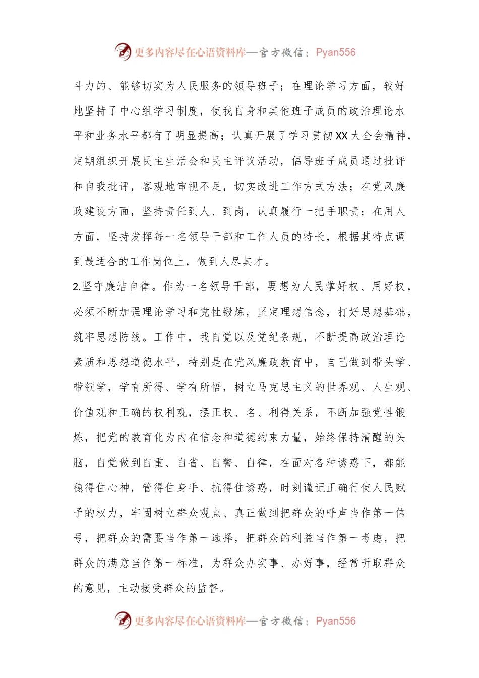 党工委书记个人述职述廉材料（全文2271字）.docx_第2页