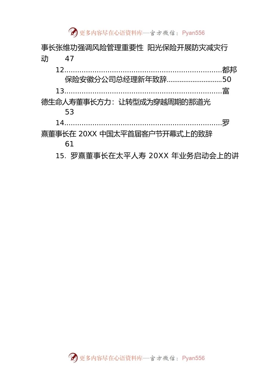 保险公司讲话汇编（45篇）.docx_第2页