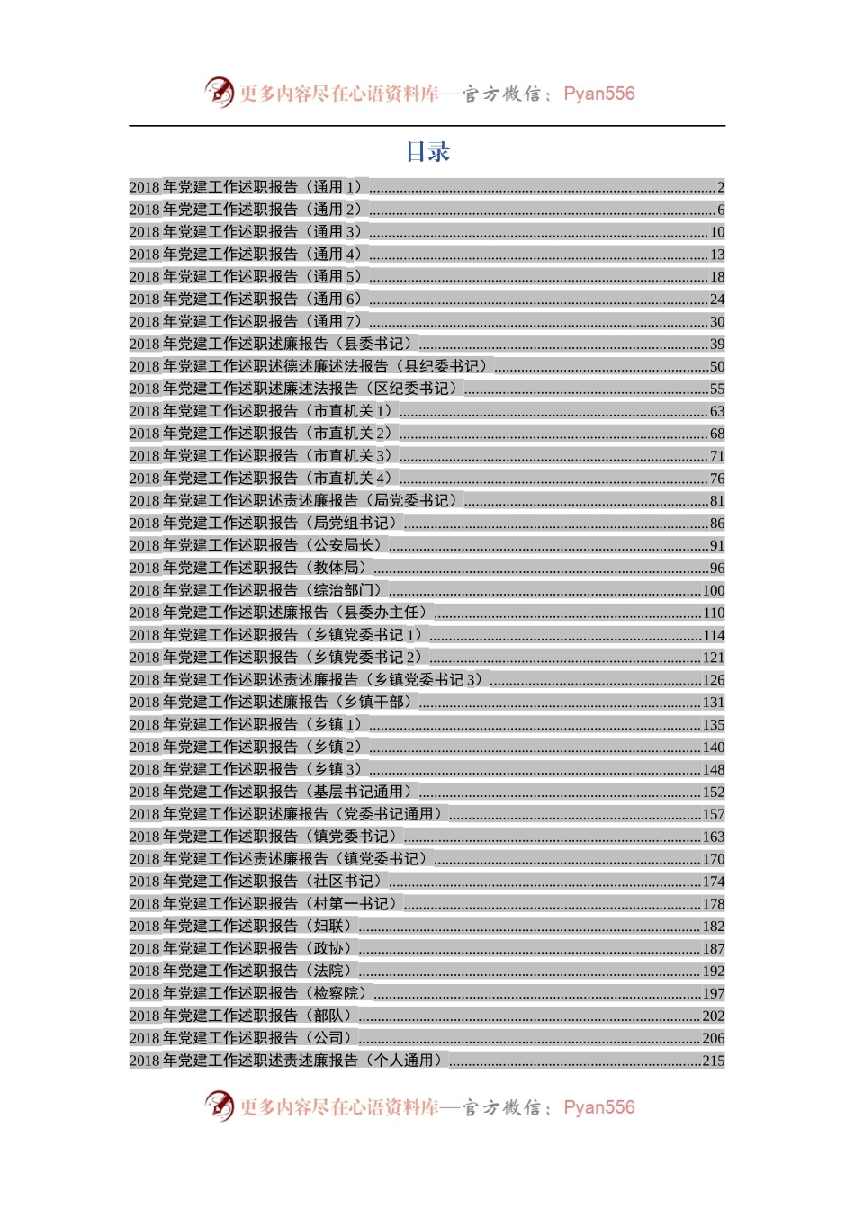 党建工作述职报告大全(46篇).docx_第1页