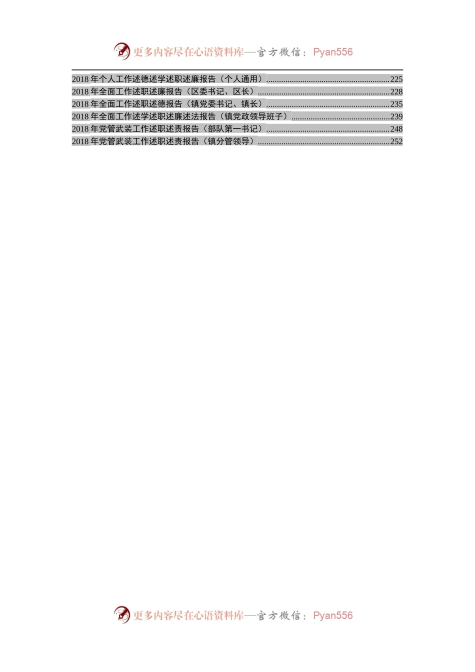 党建工作述职报告大全(46篇).docx_第2页