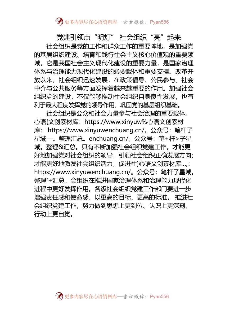 党建引领点“明灯” 社会组织“亮”起来.docx_第1页