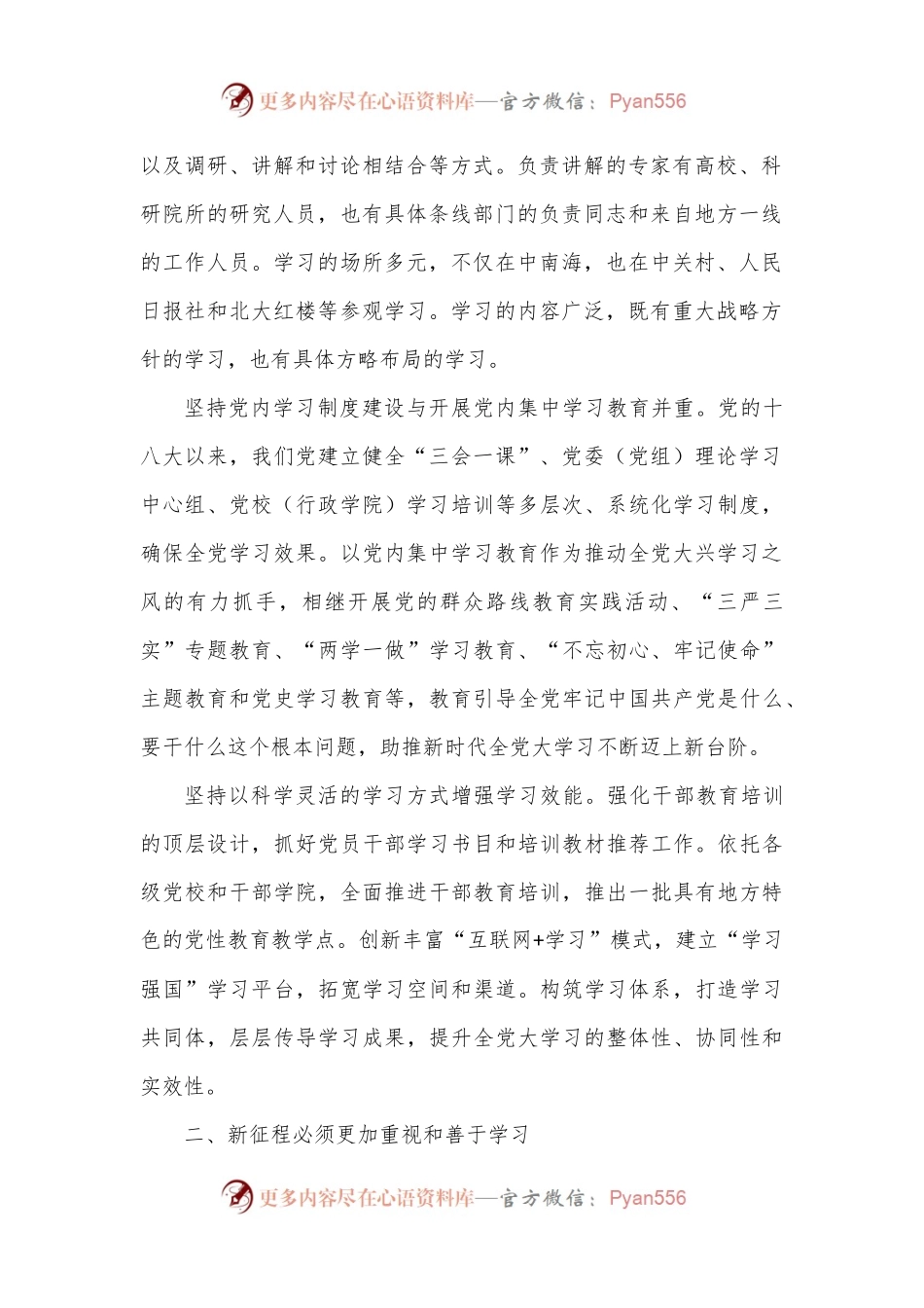 党课讲稿：依靠学习走向未来.docx_第2页