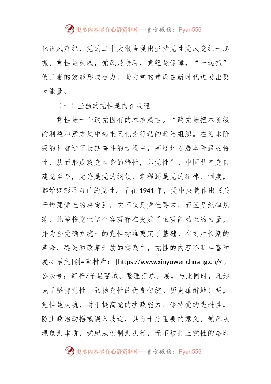 党课讲稿：党性党风党纪一起抓.docx_第2页
