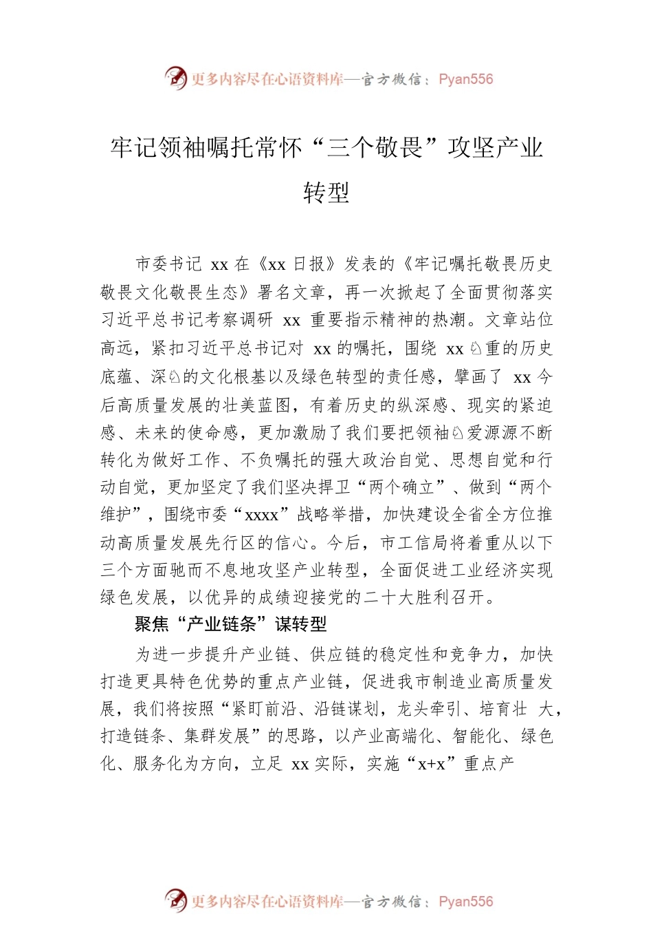 党建引领与财政发展主题素材汇编（5篇）.docx_第2页