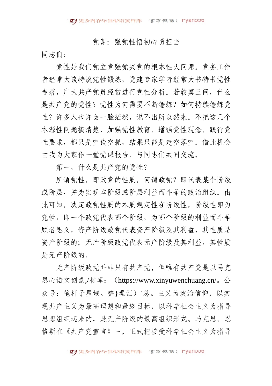 党课：强党性 悟初心 勇担当.docx_第1页