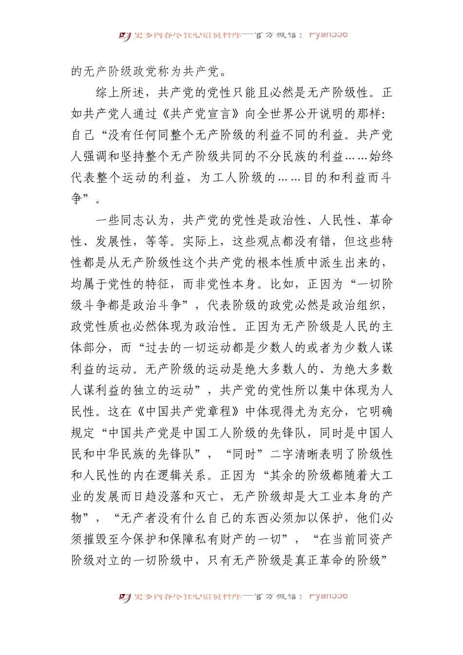 党课：强党性 悟初心 勇担当.docx_第2页