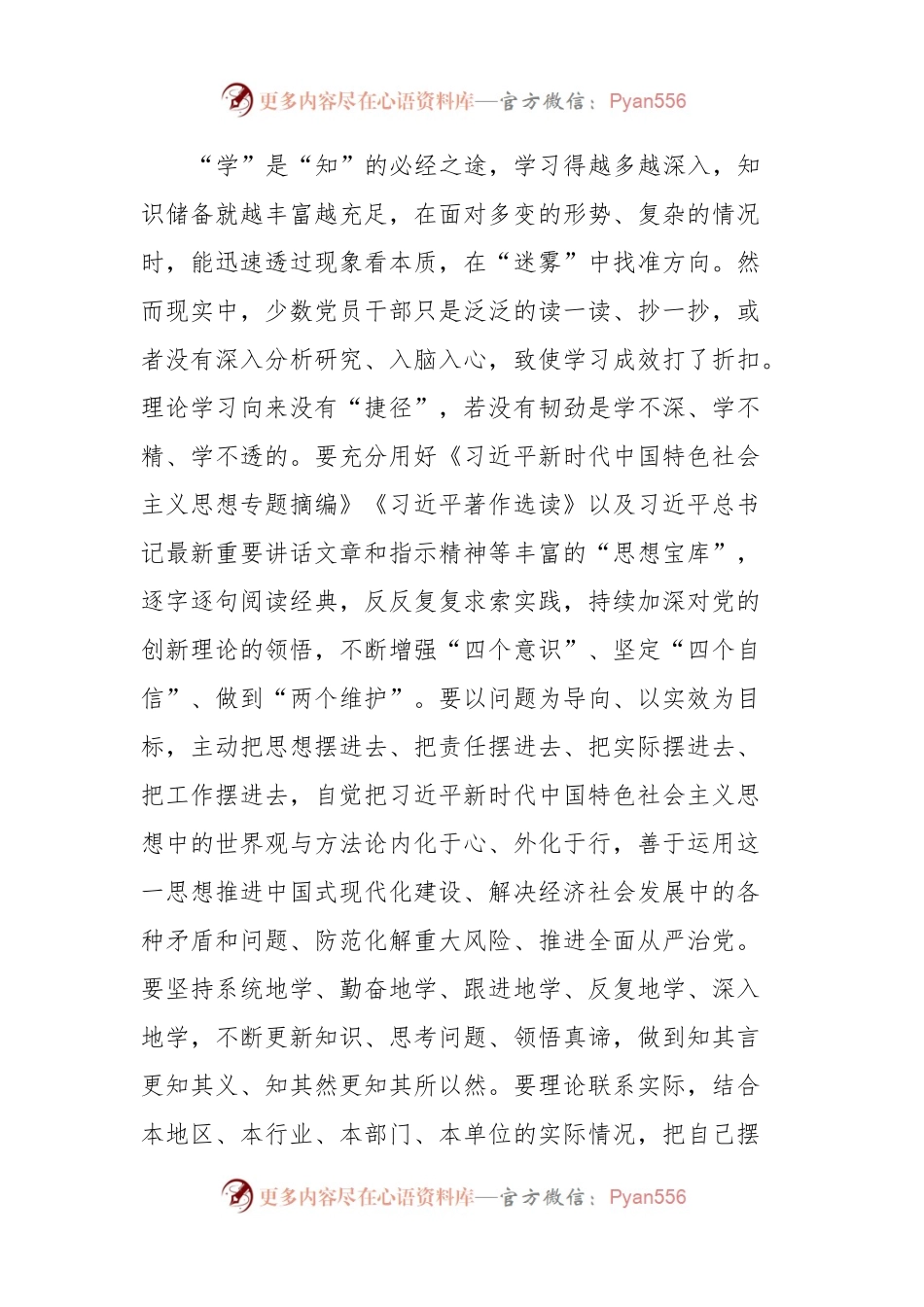 党员参加党支部主题教育专题交流研讨发言提纲.docx_第2页