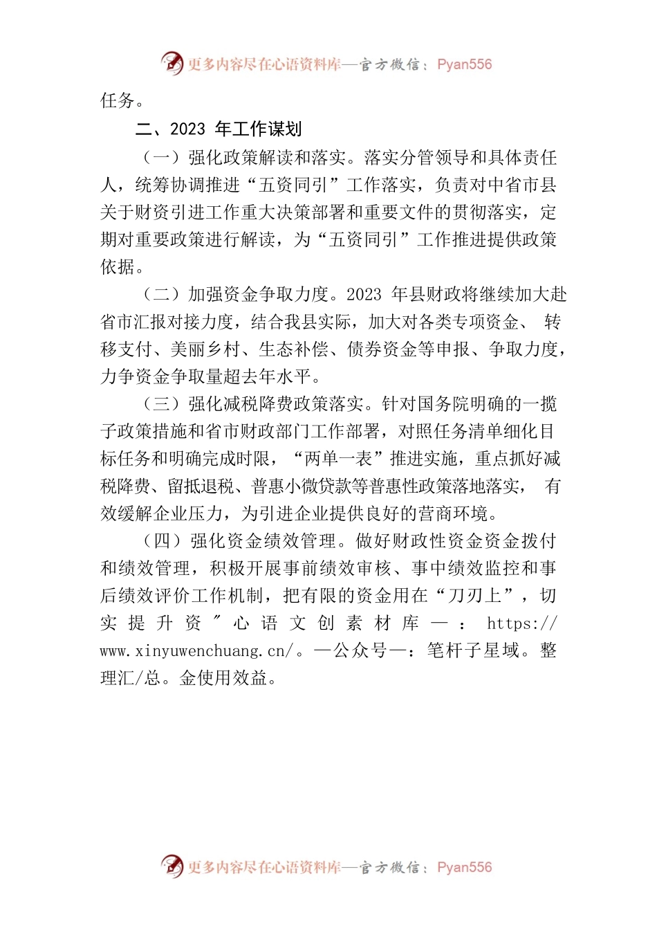 全县“五资同引”座谈会发言材料（财政局）.docx_第2页
