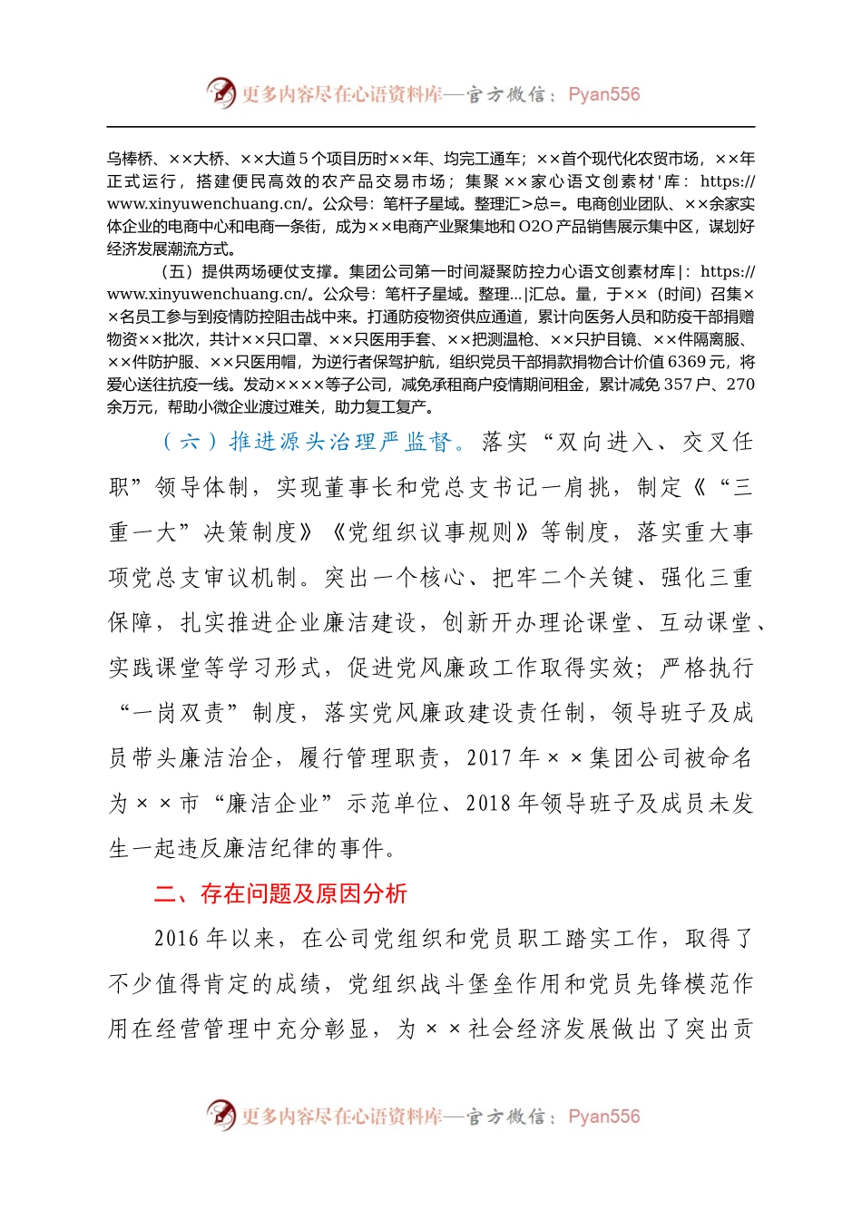 公司总支委五年党建工作总结报告.docx_第2页