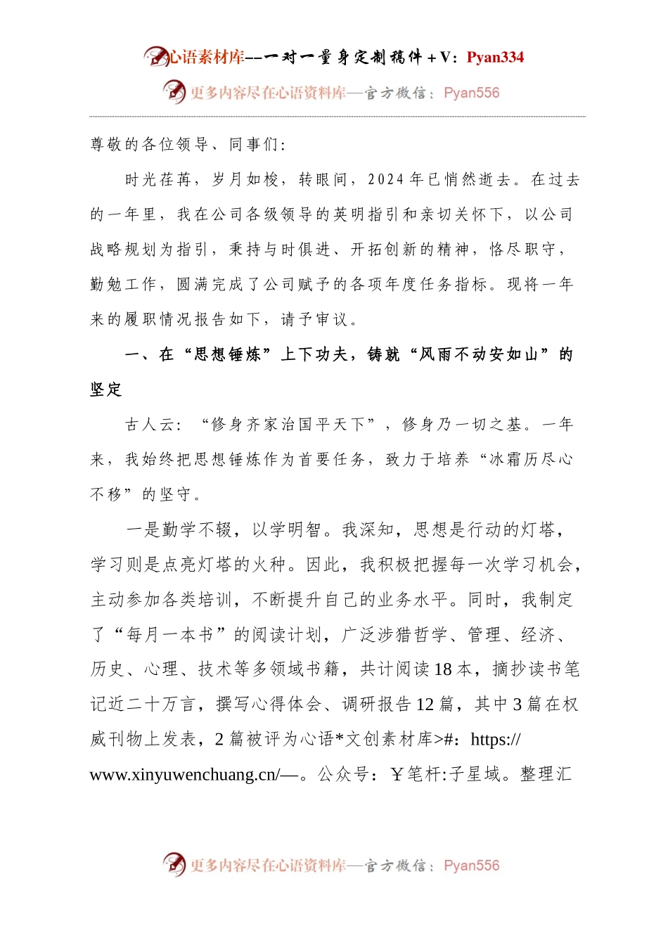 公司干部个人年终述职报告.docx_第1页