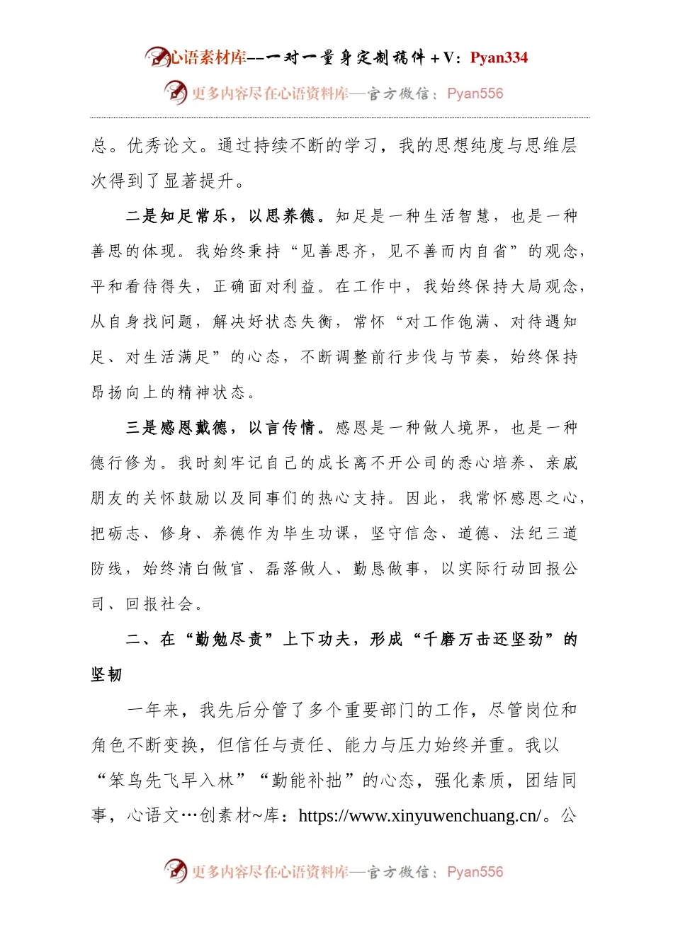 公司干部个人年终述职报告.docx_第2页