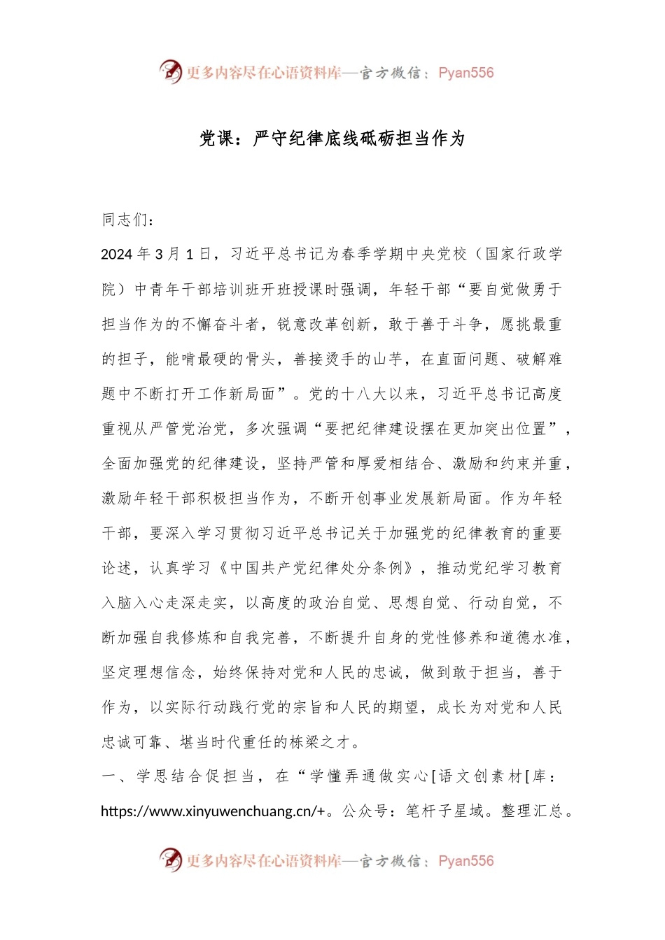 党课：严守纪律底线砥砺担当作为.docx_第1页