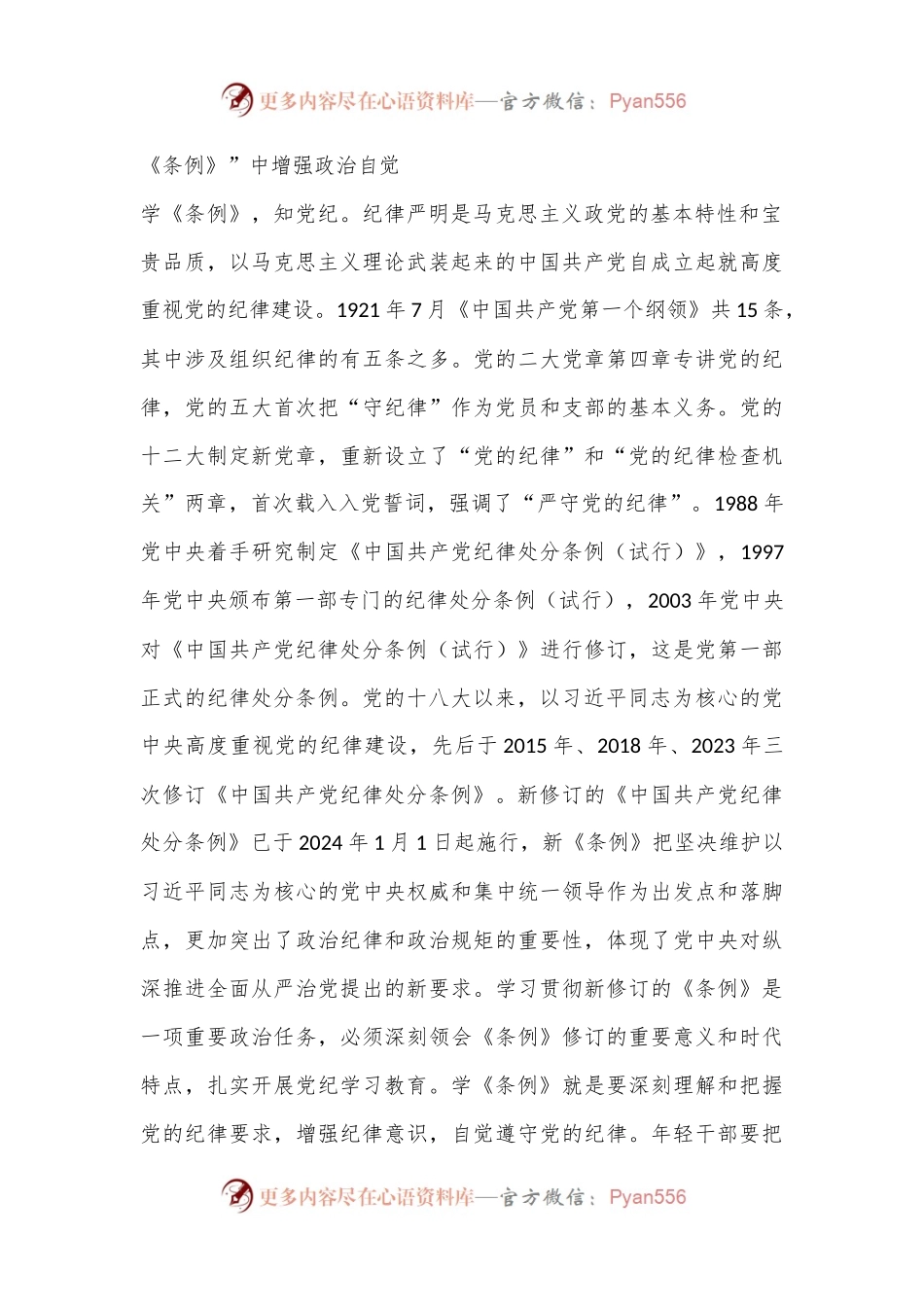 党课：严守纪律底线砥砺担当作为.docx_第2页