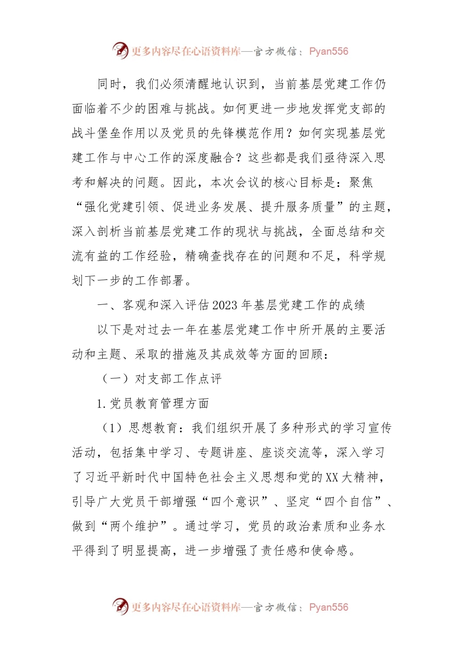 党委书记在2023年度党支部书记抓基层党建工作述职评议会议上的讲话稿.docx_第2页