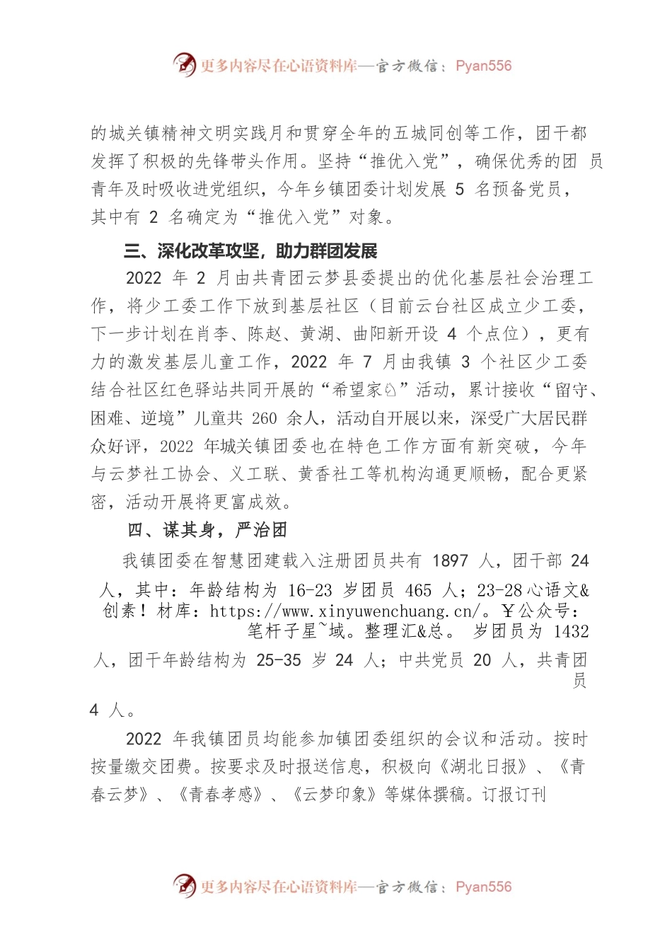 共青团XX县城关镇委员会阶段性工作述职报告（2023.03.08）.docx_第2页