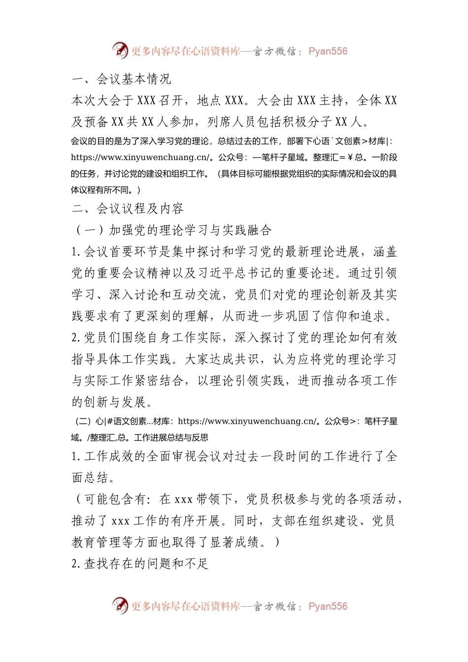 党员大会会议记录（示例）.docx_第1页