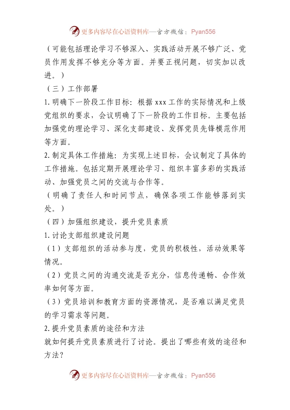 党员大会会议记录（示例）.docx_第2页
