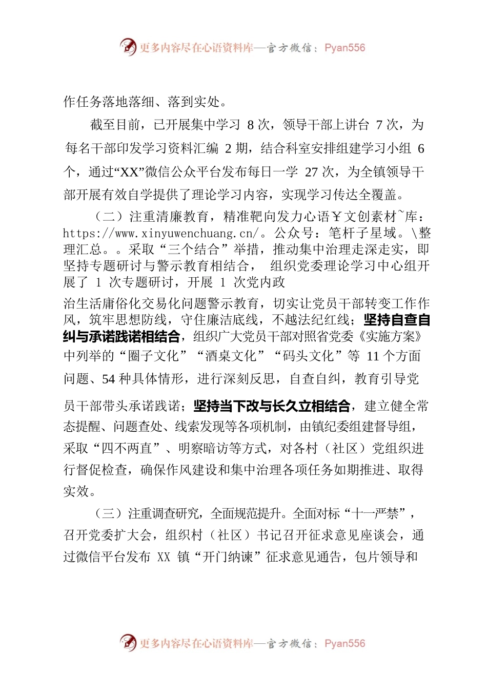 党内政治生活庸俗化、交易化问题集中治理和强化作风建设学习实践活动开展情况汇报.docx_第2页