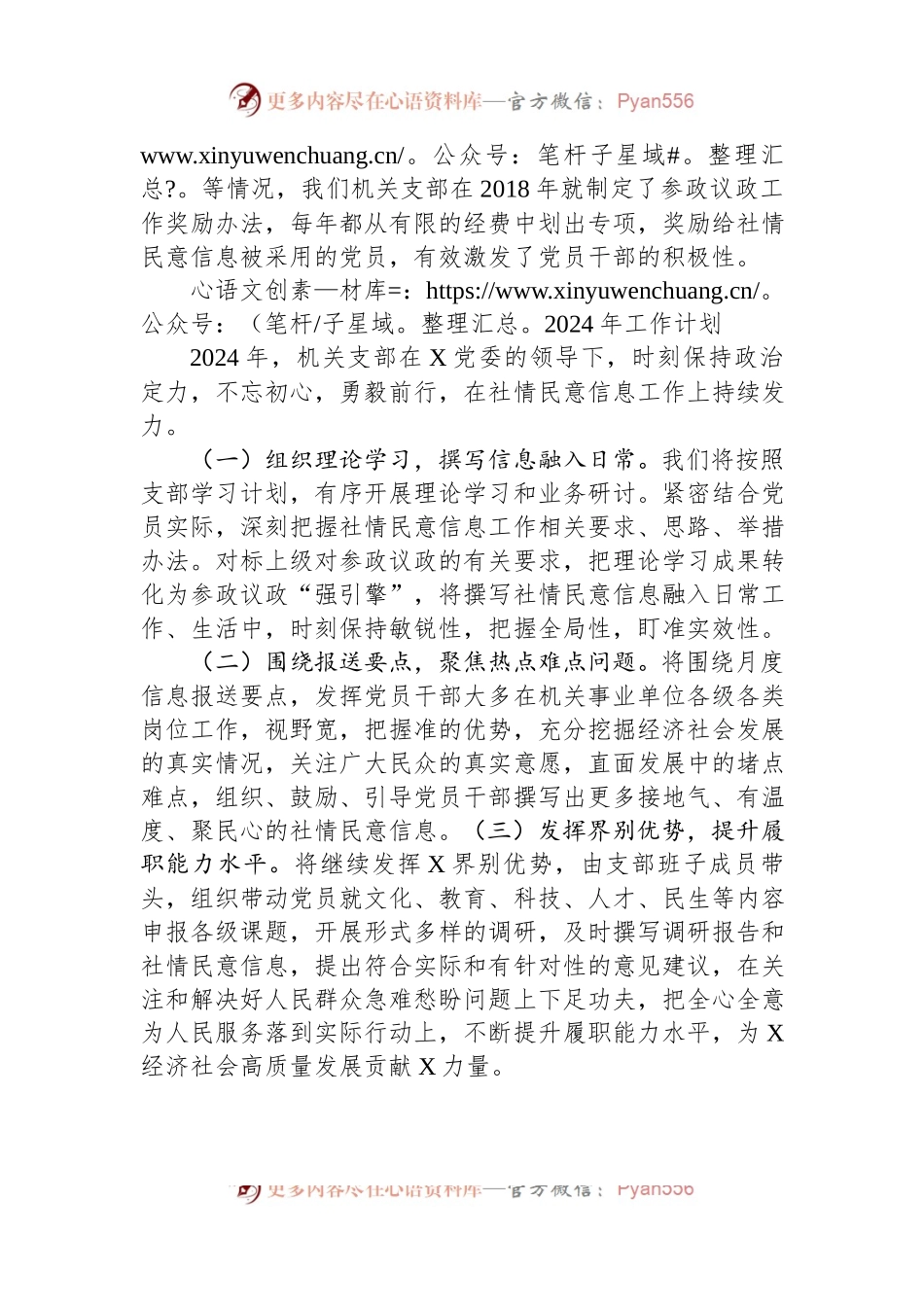 全市社情民意信息工作会议交流发言稿材料.docx_第2页
