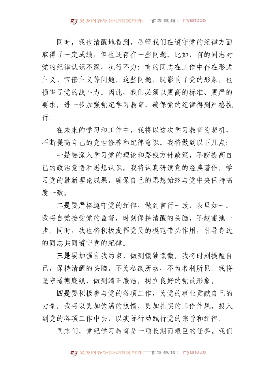 党纪学习教育学习心得：筑牢纪律防线，共绘奋进新篇.docx_第2页