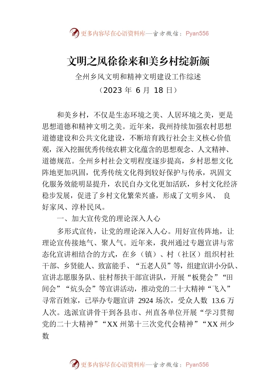 全州乡风文明和精神文明建设工作综述.docx_第1页