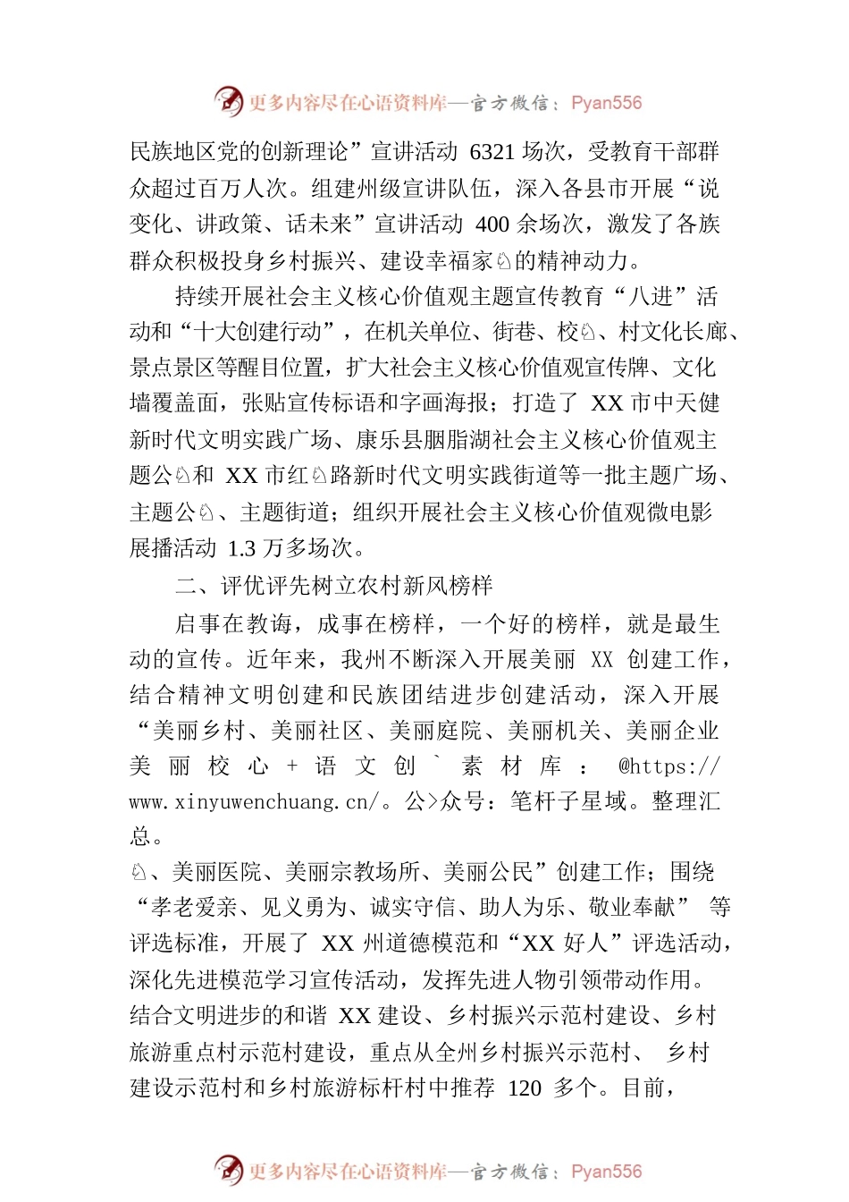 全州乡风文明和精神文明建设工作综述.docx_第2页