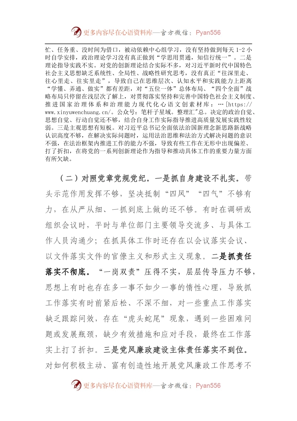 党员干部党史学习教育专题组织生活会“四个方面”个人对照检查材料（5）.docx_第2页