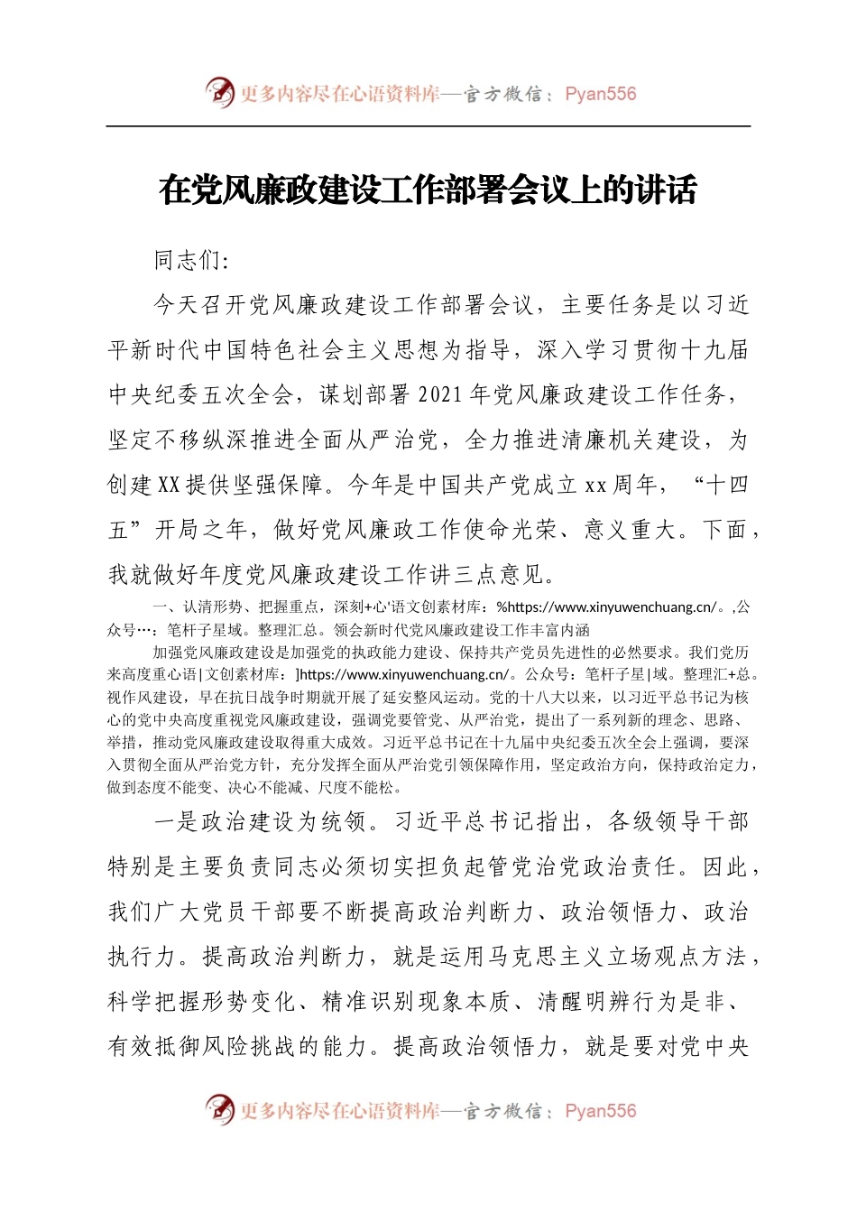 党风廉政建设工作部署会议上的讲话..docx_第1页