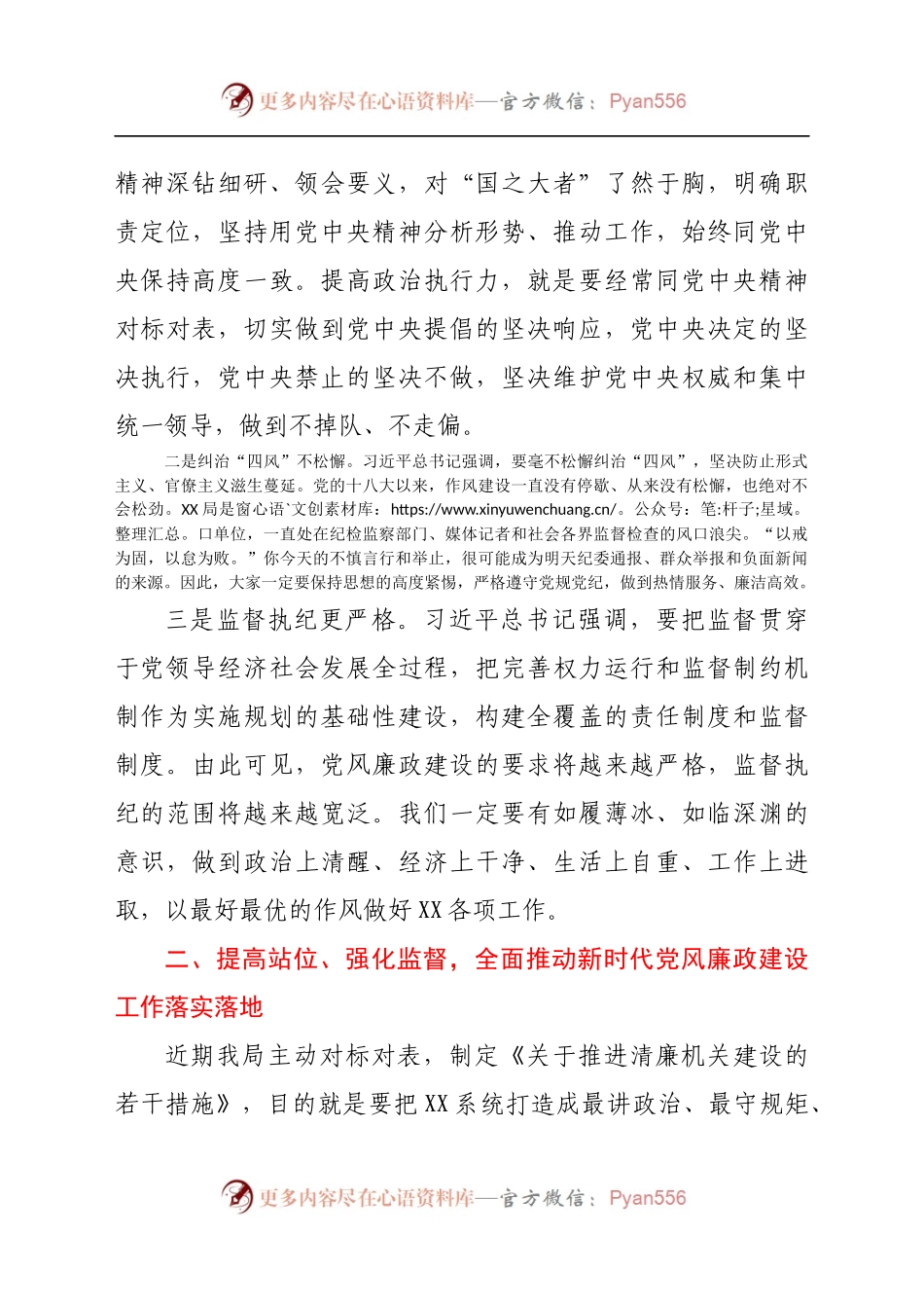 党风廉政建设工作部署会议上的讲话..docx_第2页