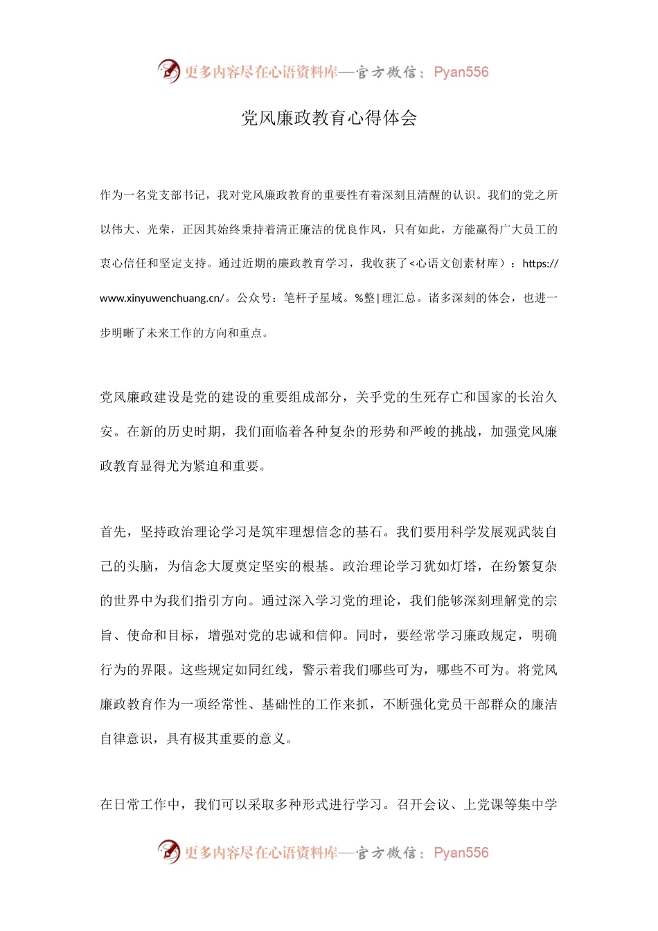 党风廉政教育心得体会.docx_第1页