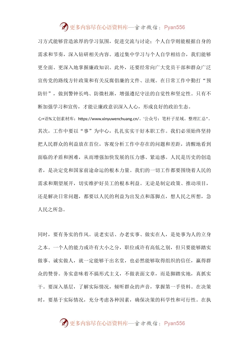 党风廉政教育心得体会.docx_第2页