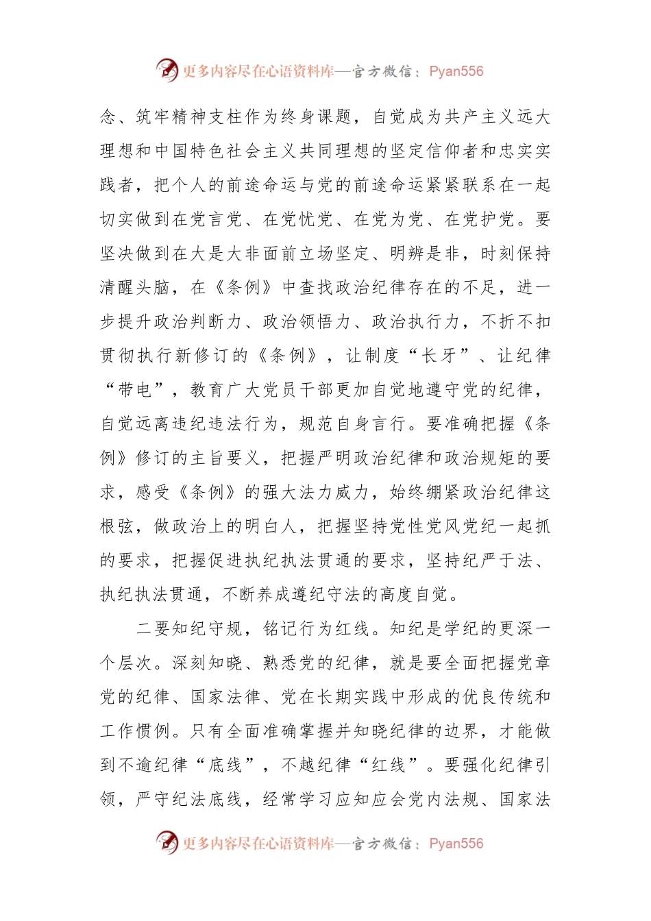 党纪学习教育读书班学习《中国 共产 党纪 律处 分条 例》心得体会（4）.docx_第2页