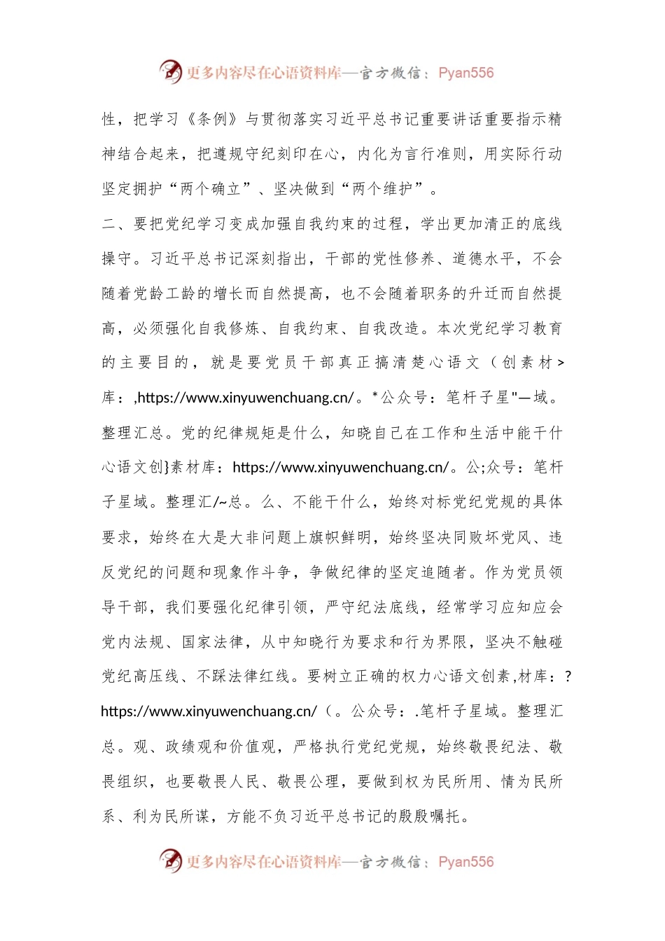 党纪学习教育读书班学习《中国 共产 党纪 律处 分 条 例》研讨发言提纲（1）.docx_第2页