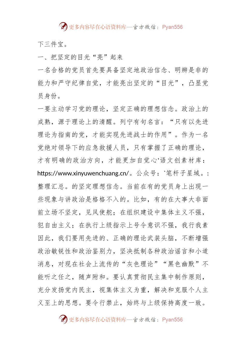 党课教育：让党员身份“亮”起来.docx_第2页