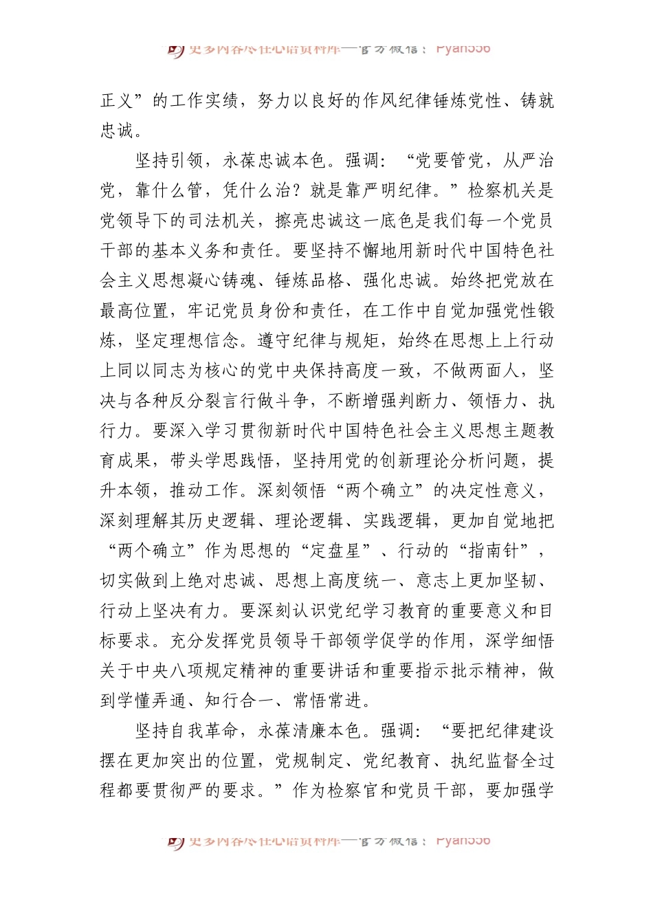 党纪学习教育读书班专题研讨发言汇编（5篇）.docx_第2页