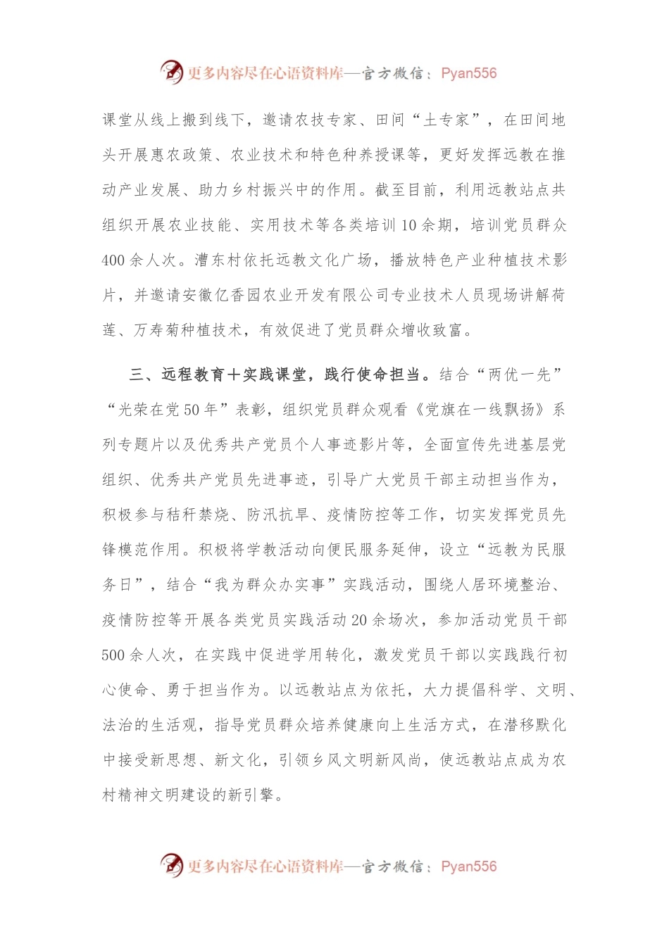 党员远程教育工作经验交流材料.docx_第2页