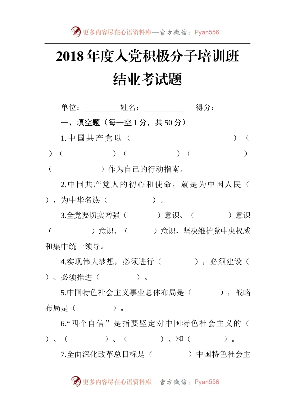 入党积极分子结业测试卷(含答案).docx_第1页