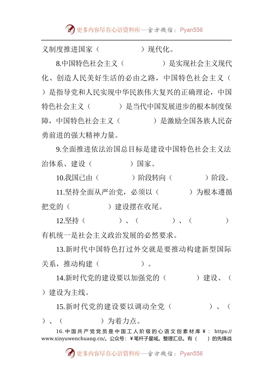 入党积极分子结业测试卷(含答案).docx_第2页