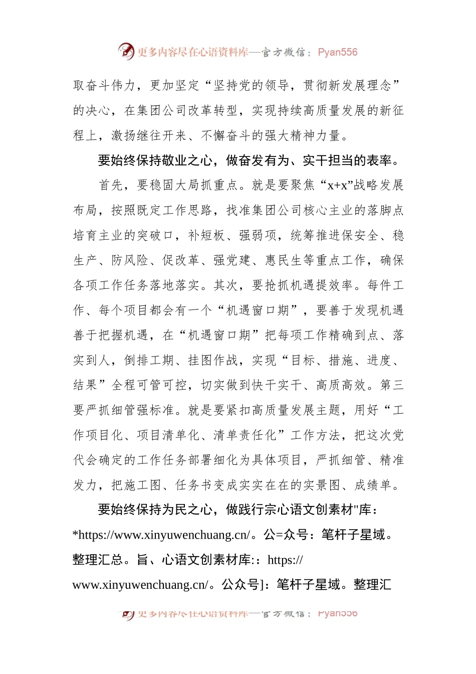 党委书记、董事长在xx煤业xx委员会第一次全体会议上的讲话（集团公司）.docx_第2页