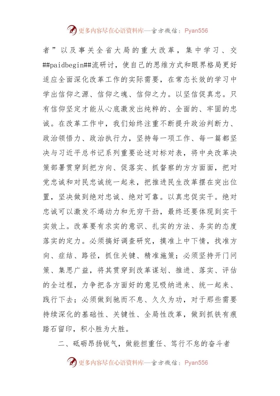 做一个永葆朝气锐气正气的好干部——党校学习交流发言材料.docx_第2页