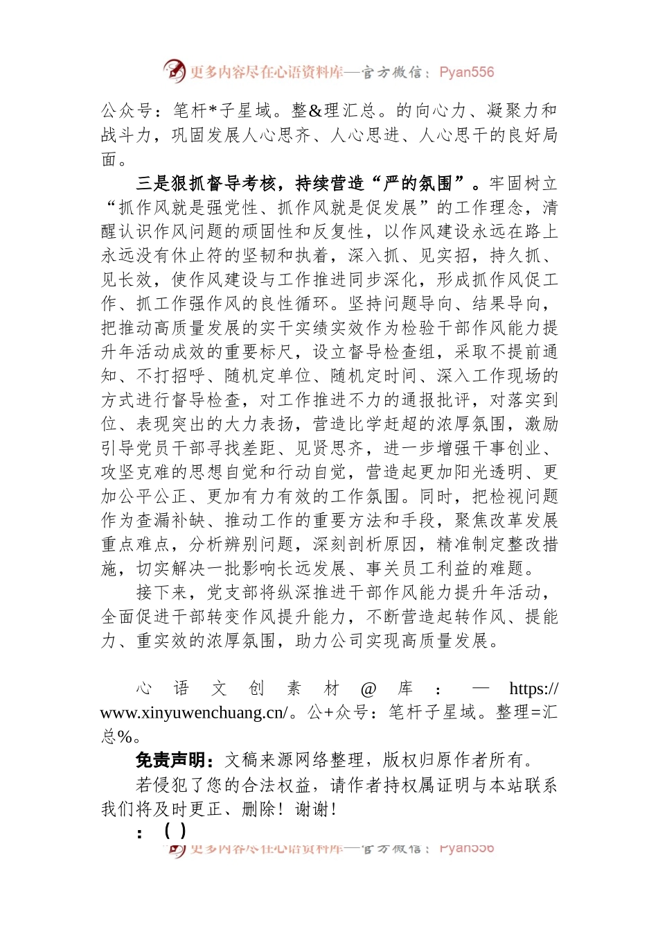 公司分支行党支部干部作风能力提升年活动进展情况总结.docx_第2页