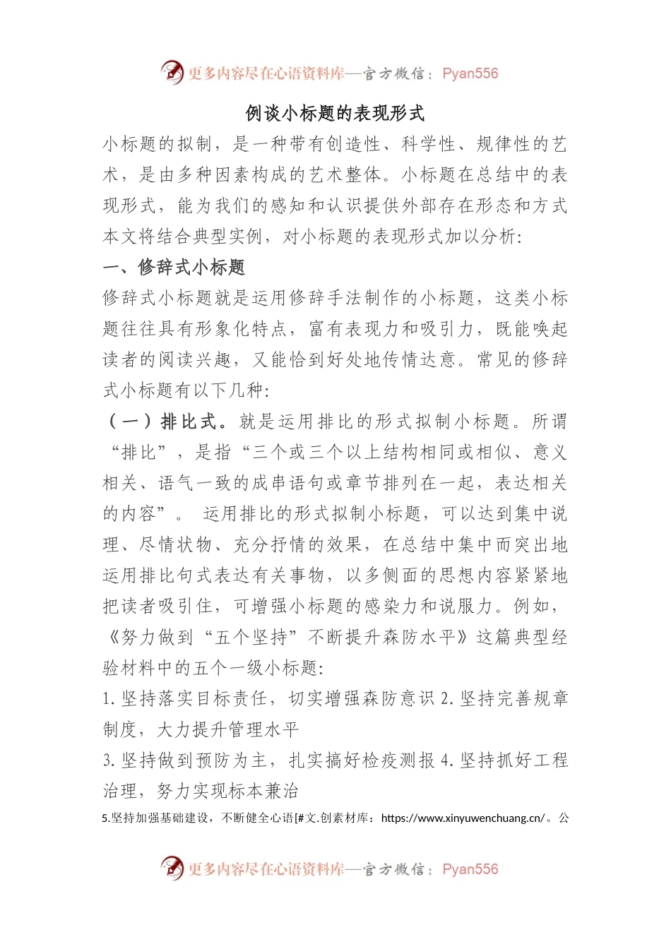 例谈小标题的表现形式.docx_第1页
