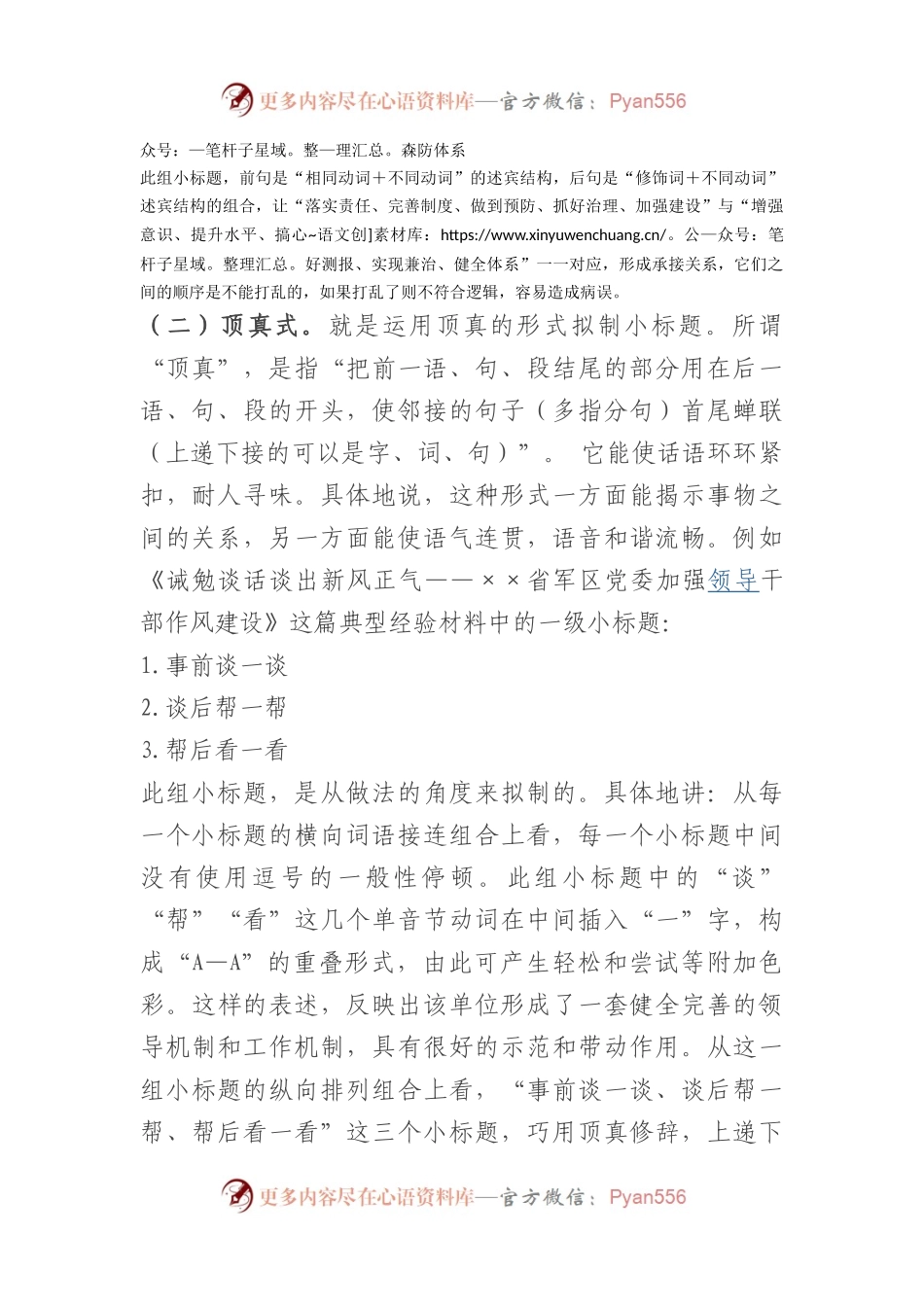 例谈小标题的表现形式.docx_第2页