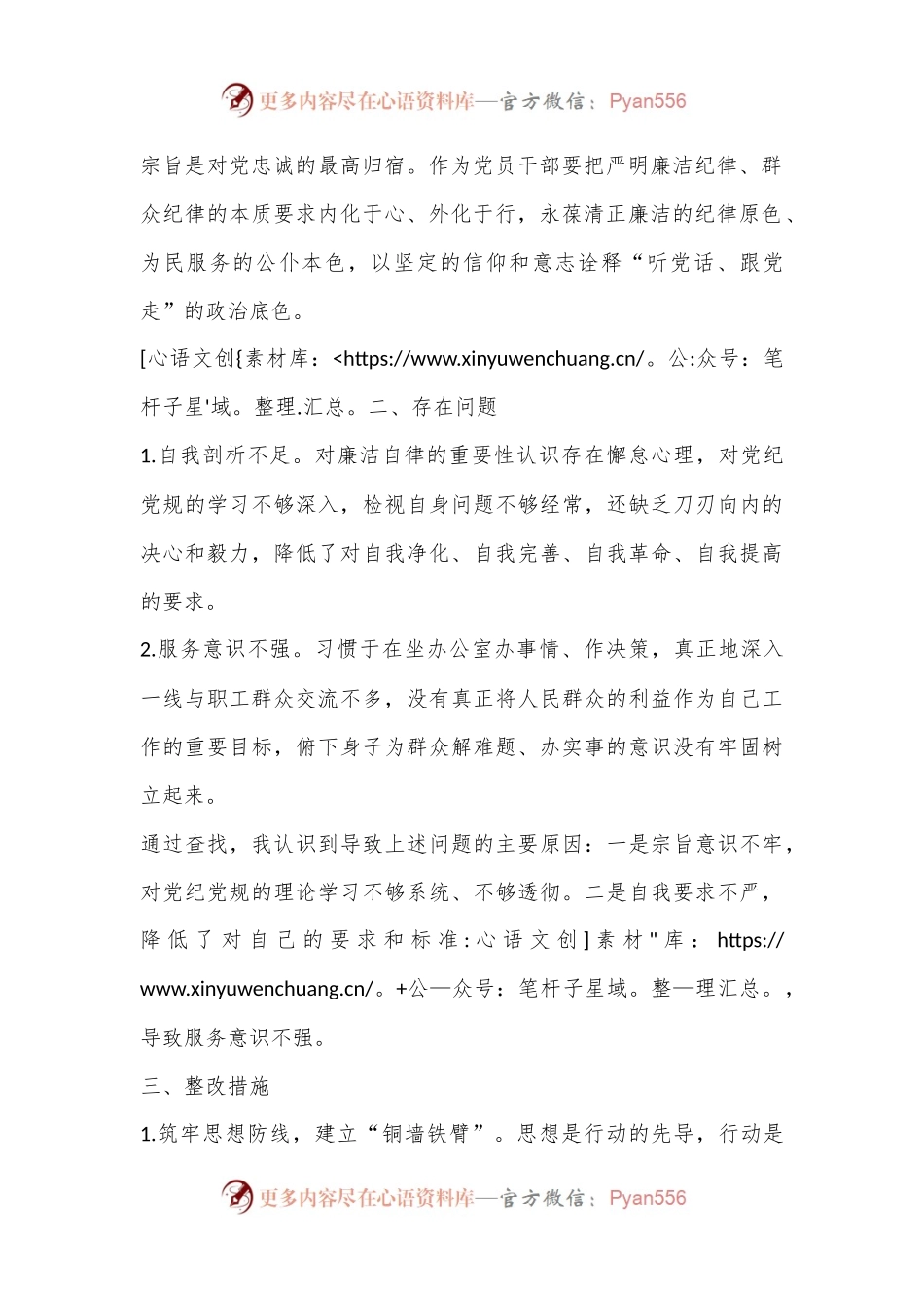 党纪学习教育交流研讨发言稿.docx_第2页