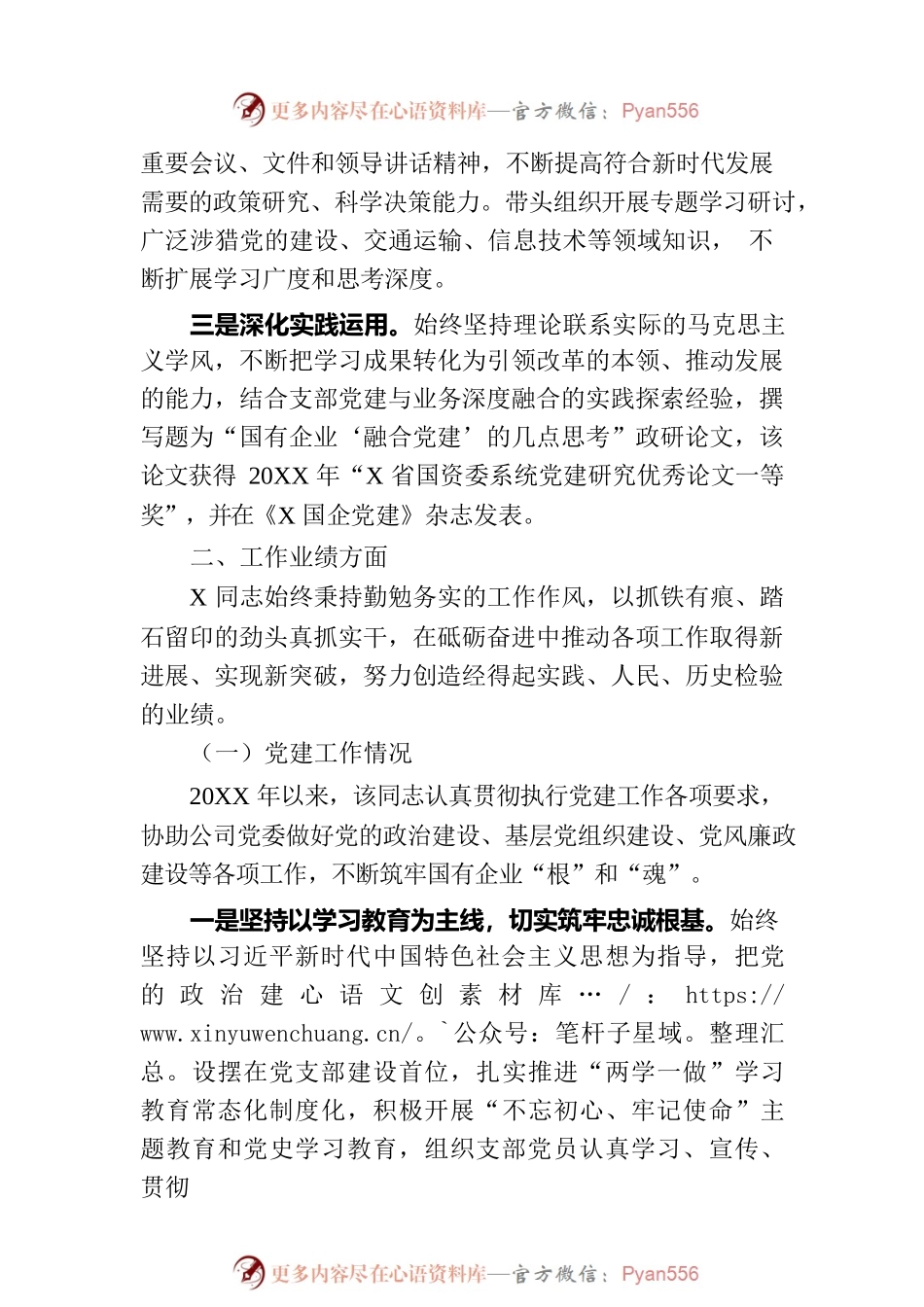 公司领导干部工作鉴定.docx_第2页