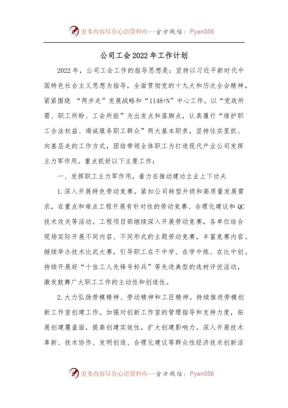 公司工会2022年工作计划.docx_第1页