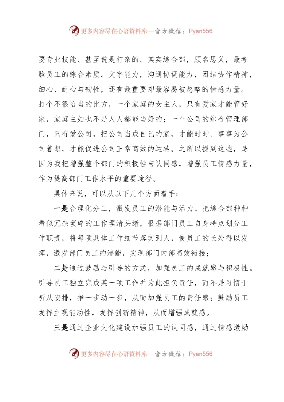 关于2023年公司竞聘的演讲材料.docx_第2页
