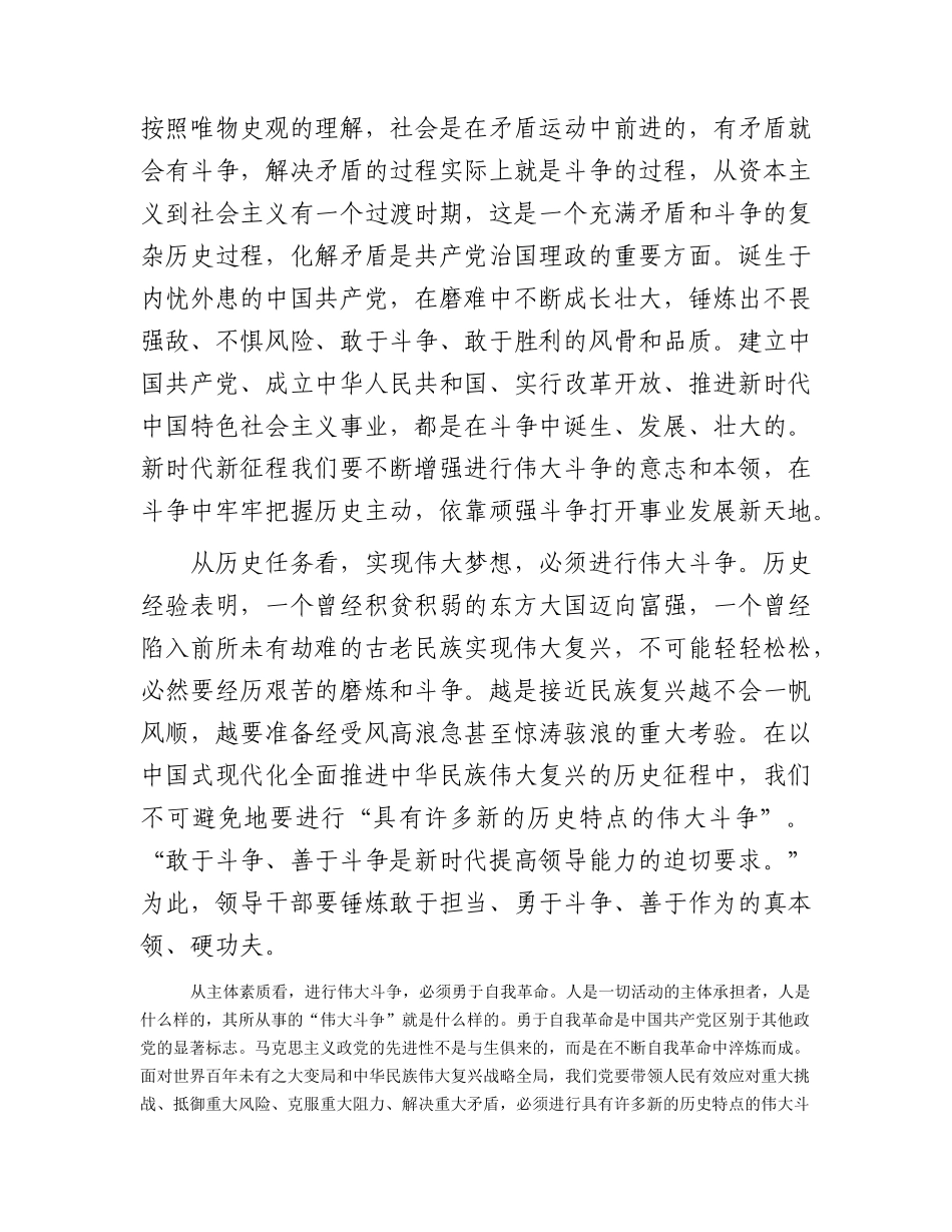 党课：发扬斗争精神  为实现中华民族伟大复兴凝神聚力.docx_第2页