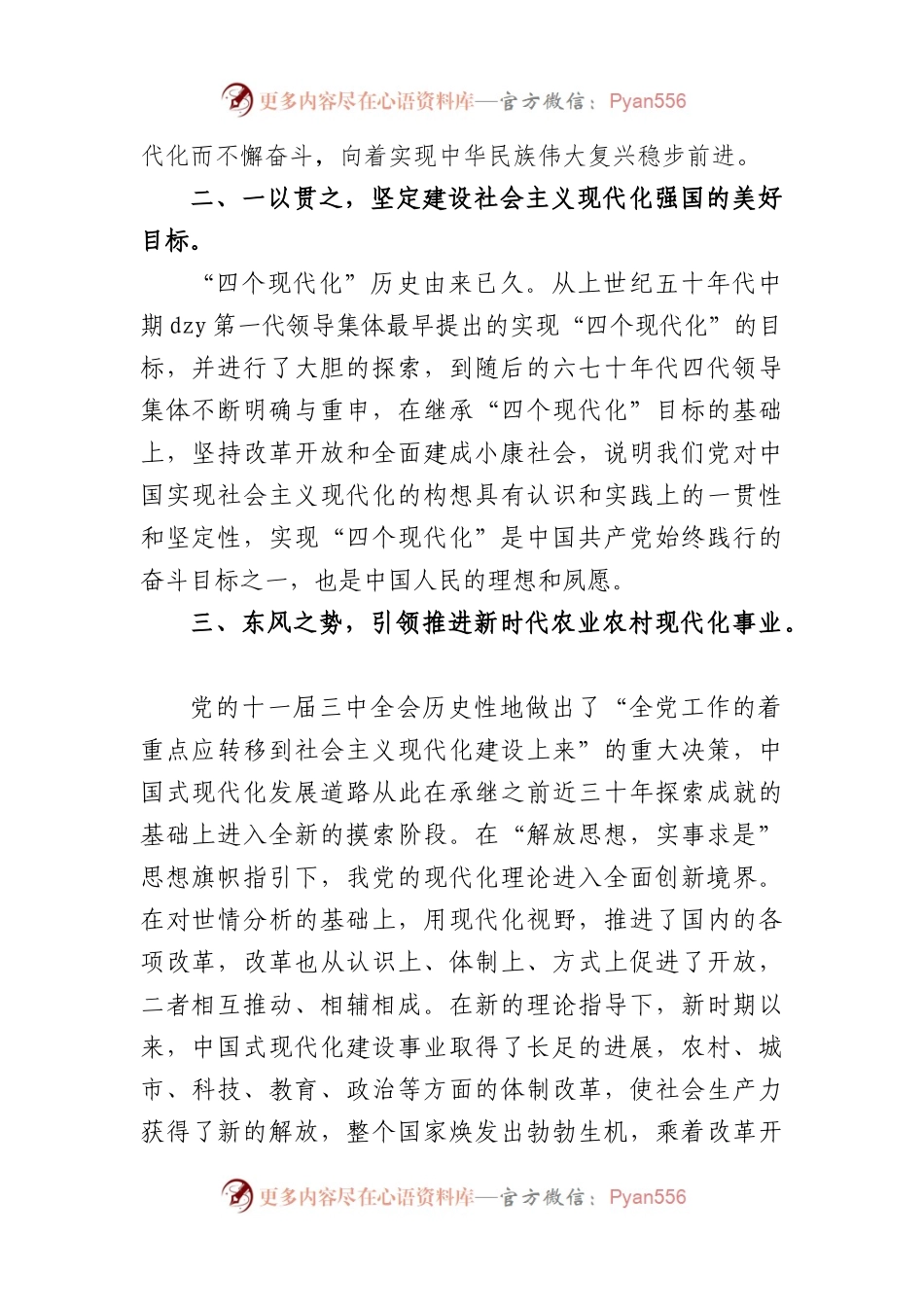 全力推进农业现代化助力中国式现代化——学习心得体会.docx_第2页
